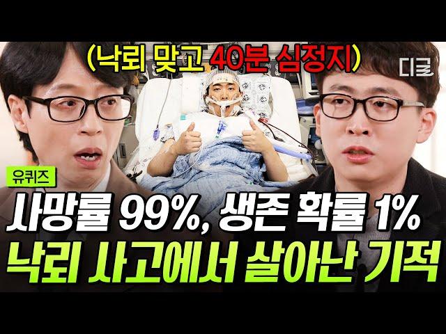 [#YouQuiz] Only 1% chance of survival from a lightning accident