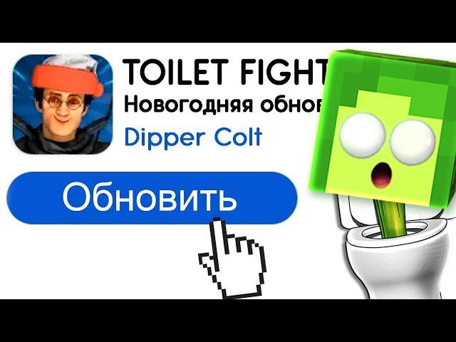  ОБНОВИЛ Скибиди ТУАЛЕТ ФАЙТ - Новый АГЕНТ ДАФУК БУМ | КУПИК ИГРАЕТ в Skibidi Toilet Fight