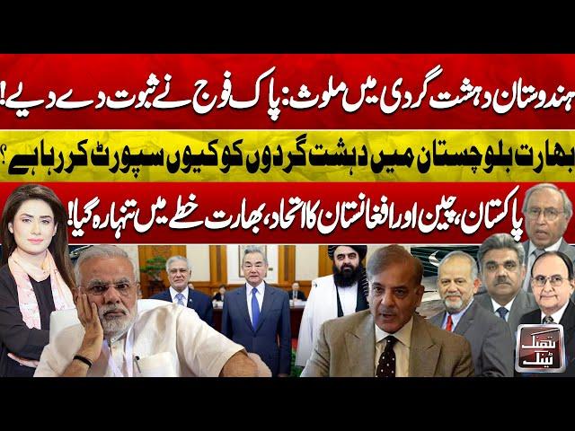 India Supporting Balochistan Separatists? | Security Forces Declare War On Terrorism | Think Tank
