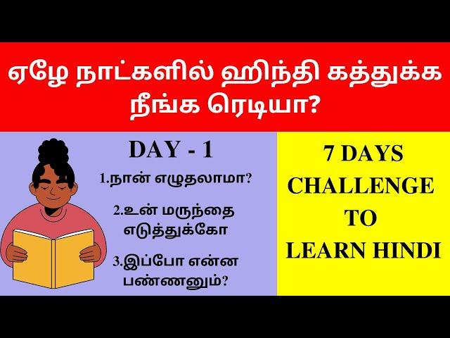 Day 1-Learn Hindi In 7 Days | Learn Hindi Through Tamil| Spoken Hindi Through Tamil | Hindi Learning