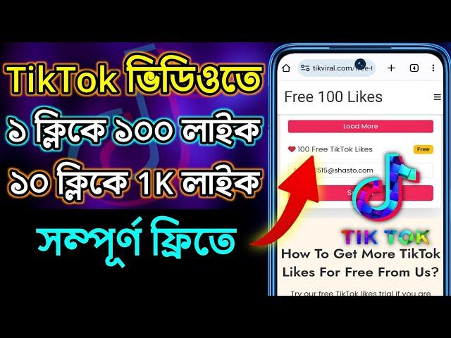 How to increase likes on tiktok video | Ways to increase likes on tiktok videos | TikTok likes
