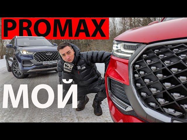 Мой PRO MAX! Вот ЧТО БУДЕТ с Вашей Машиной через ГОД! ЕСЛИ НЕ ПОВЕЗЁТ. Chery Tiggo 8 PRO MAX