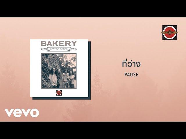 Pause - ที่ว่าง (Official Lyric Video)