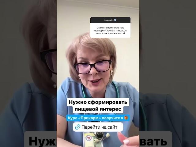 КАК ПРИКОРМИТЬ‼️ССЫЛКА НА МОЙ КУРС В ШАПКЕ КАНАЛА‼️