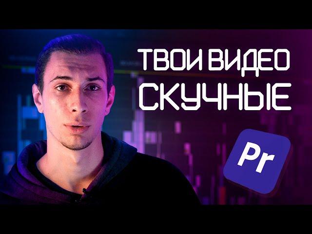 5 ОШИБОК НАЧИНАЮЩЕГО МОНТАЖЕРА / Как монтировать видео лучше других