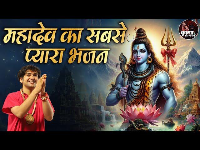 महादेव का सबसे प्यारा भजन ~ Bageshwar Dham Sarkar | Latest Shiv Bhajan | Sawan Special 2024