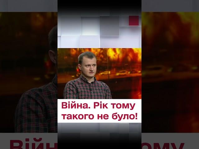 Війна в Україні. Рік тому такого не було!