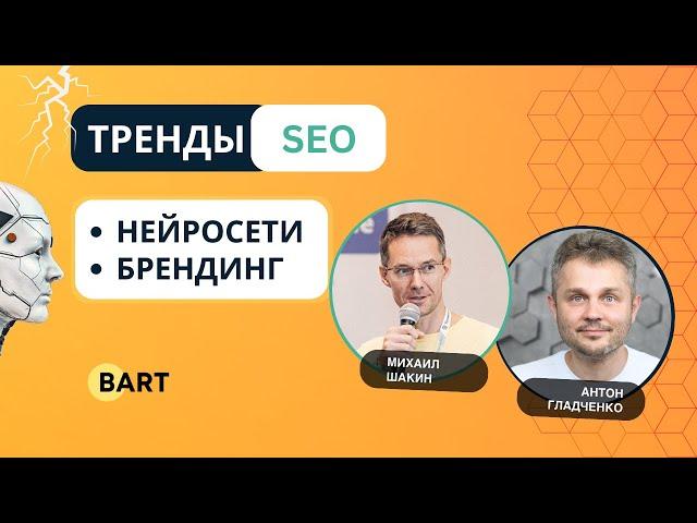 Тренды SEO-продвижения сайтов