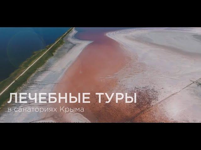 Лечебные туры в санатории Крыма все включено у моря #санаториикрыма #санатории #лечениевсанатории