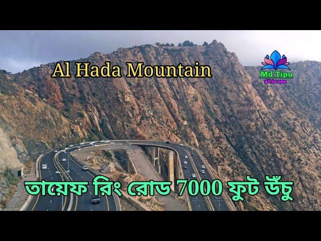 Al Hada Mountain Taif Saudi Arabia || Ring Road Taif Saudi Arabia || Hijaz Mountain Taif Saudi ||