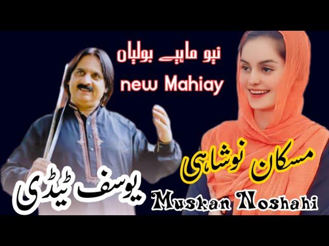 Yousaf Tedi & Muskan Noshahi|| Folks Studio Hd|| New Mahiay 2023||  New song || Punjabi Songs||