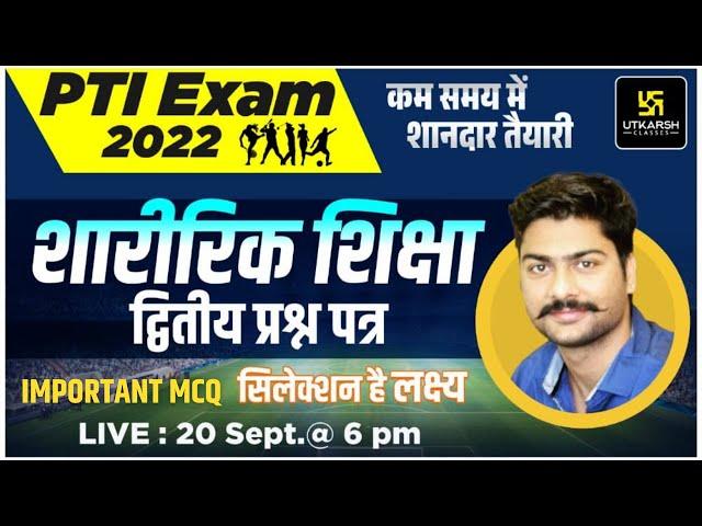 PTI Exam 2022 | Physical Education (शारीरिक शिक्षा) | Most Important MCQs By Bhuvanesh Sir