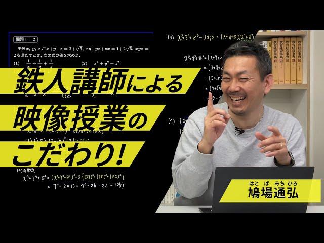 【授業方法】プロ講師秘伝！映像授業の作り方