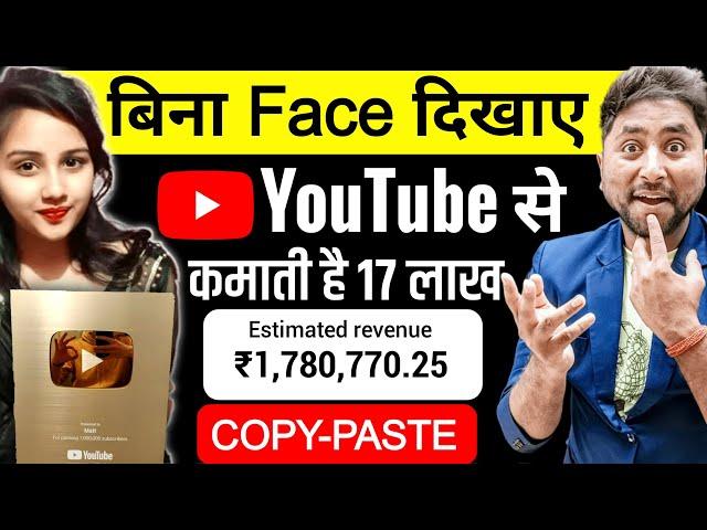 Copy Paste करकें बिना Face दिखाए कमाओ $10000 Best Faceless Youtube Channel 2024 | Without Face