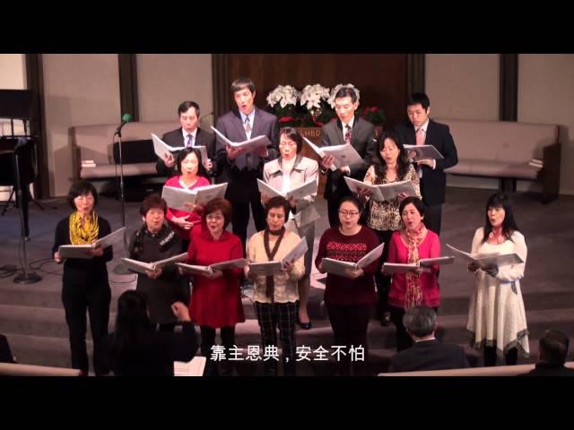 ECCSKC Choir 奇異恩典