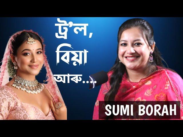 বহুত বেয়া দিন পাৰ কৰি আহিছো : Actress Sumi Borah unfiltered Interview