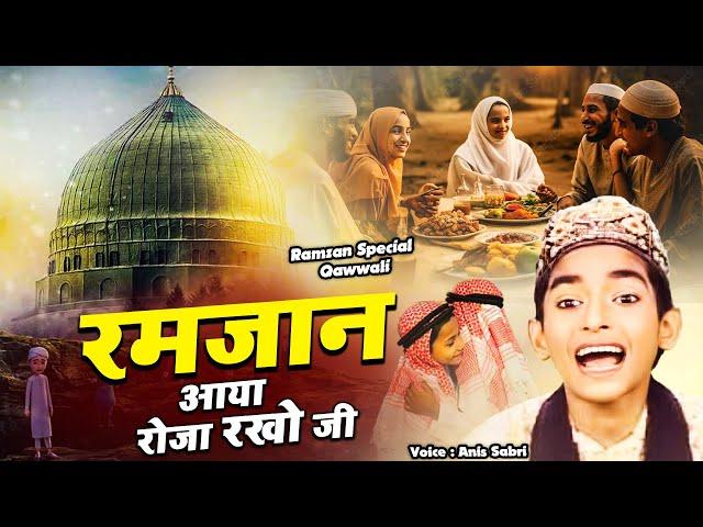 Ramzan Aaya Roza Rakho Ji - Anis Sabri (HD Video) Ramadan Mubarak - Special Naat Sharif 2024