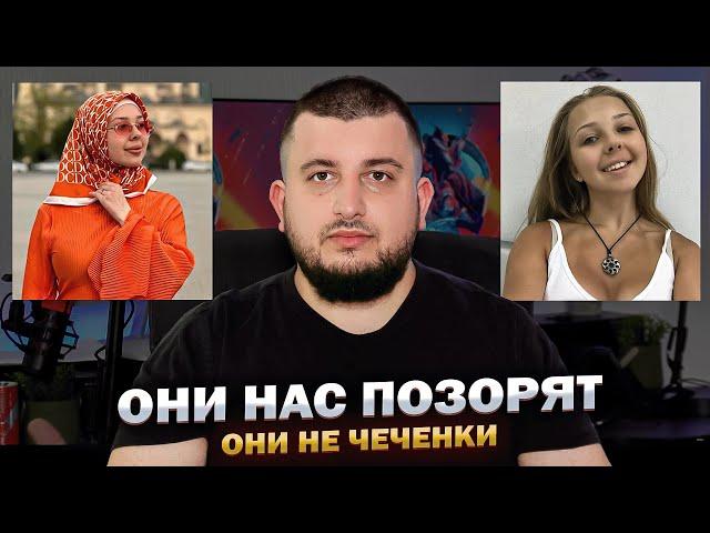 ОНИ НЕ ЧЕЧЕНКИ | ПОЗОРЯТ ЧЕЧНЮ | РАЗОБЛАЧЕНИЕ КУPТИЗАHОК