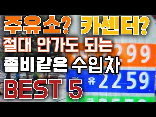 유지비 따위 생각 안 해도 되는 수입차(연비최강+고장없는차)