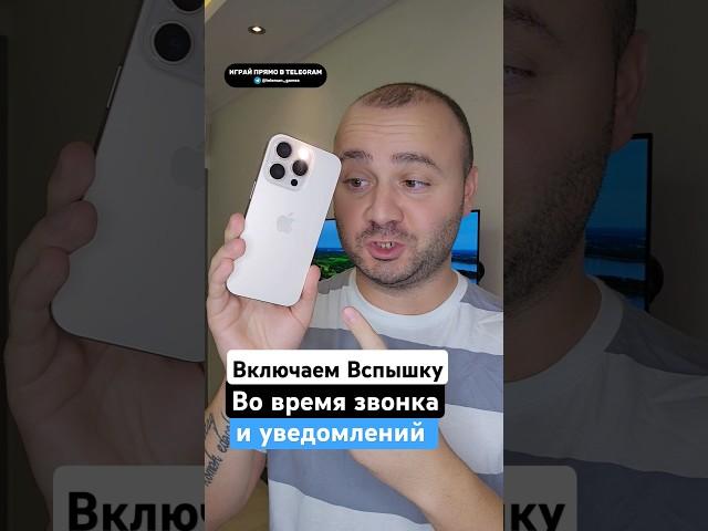 Как включить вспышку на звонок и уведомление | Полезная функция Смартфона