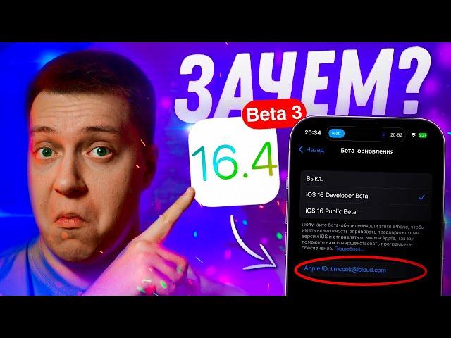 СКОРО РЕЛИЗ?! Apple выпустила iOS 16.4 Beta 3 для iPhone! Что нового?! Стоит ли ставить?!