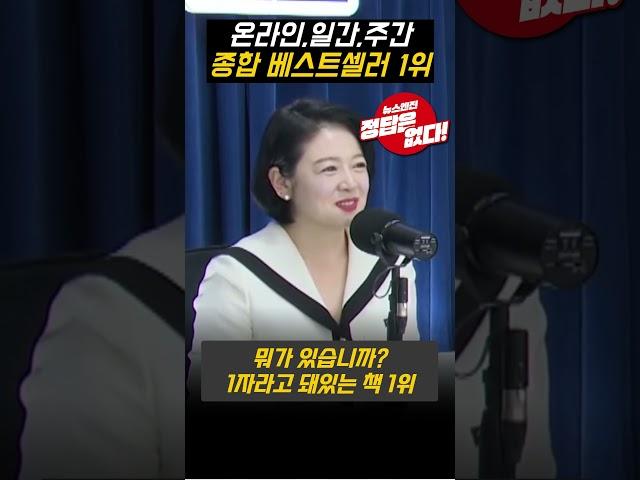 한동훈 베스트셀러작가 등극!!