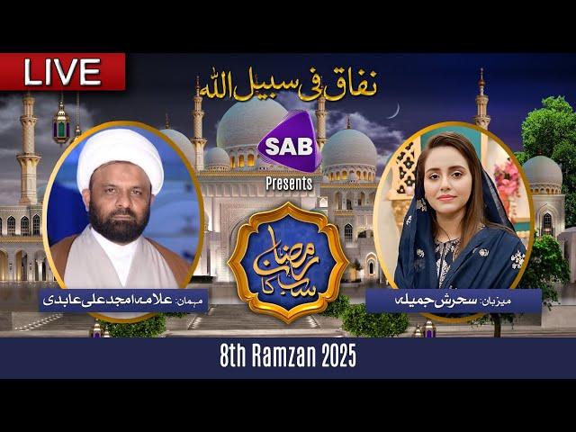 LIVE: Ramzan SAB Ka Special Iftar Transmission | 8th Ramadan | 09 March 2025 | SAB TV Pakistan