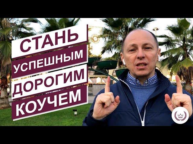 Как стать профессиональным коучем? Особенности нашей Школы Коучинга