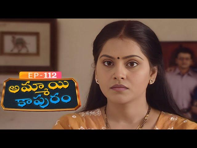 అమ్మాయి కాపురం | Ammayi Kapuram | Episode 112 | Radhika | Telugu Serial | Ultra Telugu