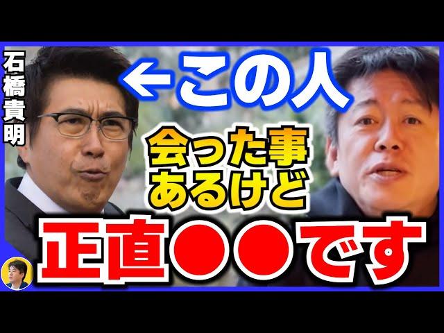 【堀江貴文】とんねるず石橋さんは●●するしかありません。宮迫さんも彼を見習って振り切るべきです【ほりぬき】