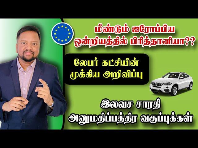 பிரித்தானியாவில் தமிழ்பேசும் கோடீஸ்வரர் செய்த செயல் இலவச சாரதிப் பயிற்சிகள்  | TAMIL ADIYAN UK |