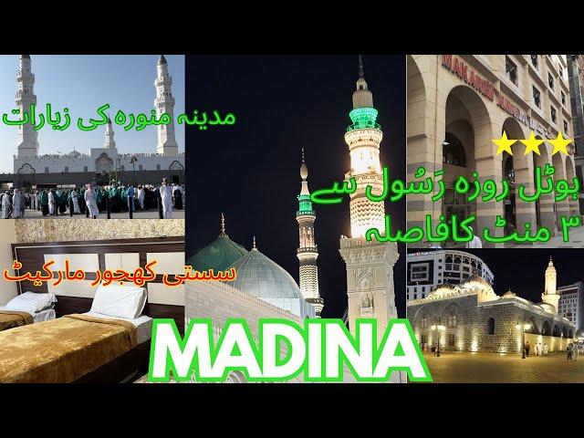 Madina Cheapest Hotel | Only 3 min walk from Masjid e Nabawi | Room tour Madina| Ziyaraat in Madina