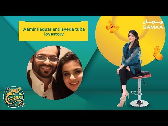 Aamir liaquat and syeda tuba lovestory | SAMAA TV | 03 January,2019