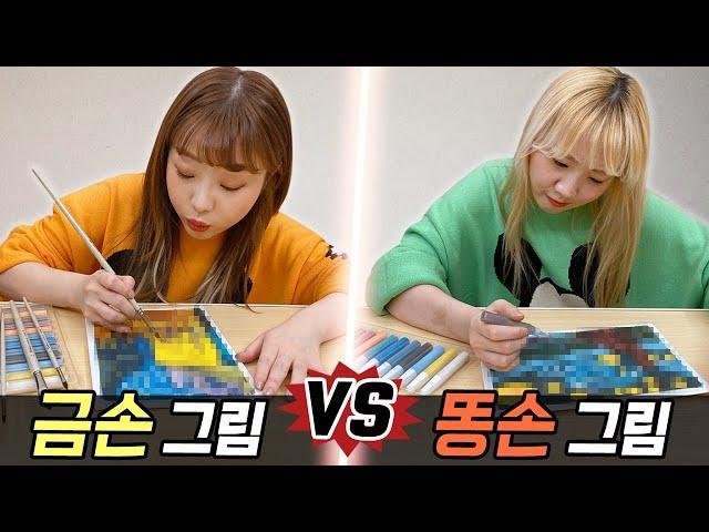 똥손의 모래그림 vs 금손의 모래그림..! 과연 모래로 그림을 그리면 누가 더 잘그릴까?! [예씨 yessii]