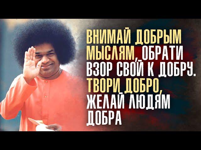 Сатья Саи Баба - Молчание - единственный язык просветленного. Будь умеренным в речи.