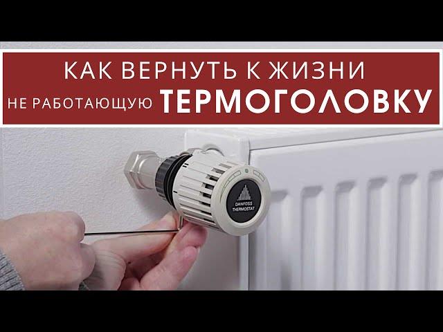 Не работает термоголовка на батарее / Как работает термоголовка на радиаторе