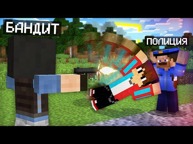 Я СПАС ПОЛИЦЕЙСКОГО ОТ БАНДИТА В МАЙНКРАФТ | Компот Minecraft