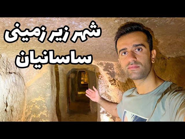 Iran, Underground Ancient City - رفتم 14 متر زیر زمین