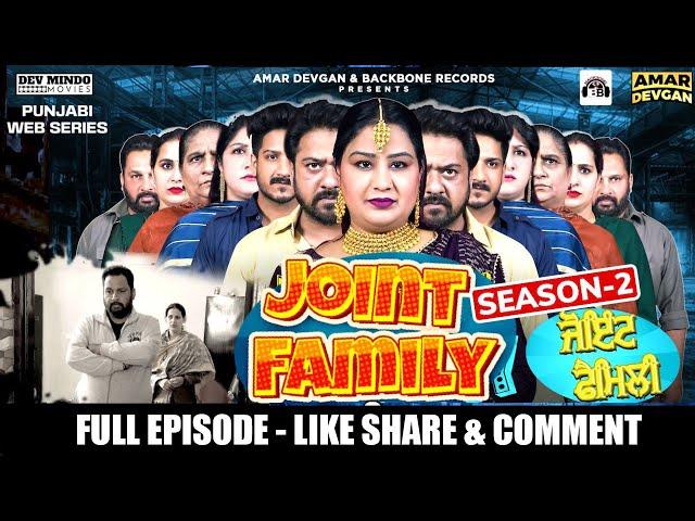 Joint Family ਜੋਇੰਟ ਫੈਮਲੀ ( Season 2 Full )  | New Short Movie 2024 #punjabiwebseries