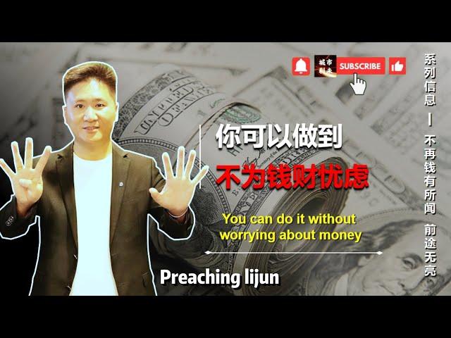 08:圣经中的黄金理财法则456丨The Golden Rule of Wealth Management in the Bible 456