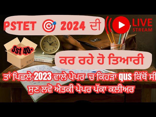 ‍ PSTET 2023 ਵਾਲੇ ਪੇਪਰ ਵਿਚ ਕਿਹੜਾ qus ਕਿੱਥੋਂ ਸੀ complete  information. TARGET  PSTET 2024