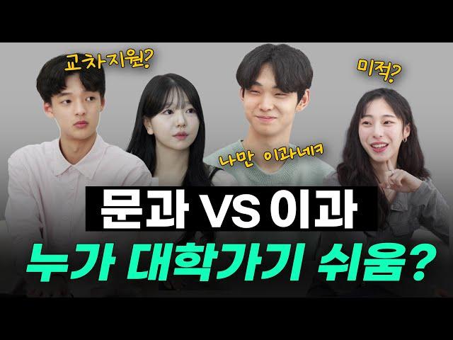 이과의 문과침공? 서울대생들의 생각은..ㅣ 스튜디오 샤