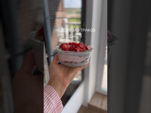 ЗАВТРАК С СЕМЕНАМИ ЧИА ️ полезно, быстро, вкусно! Подпишись, у меня вкусно  #рецепты #еда #food