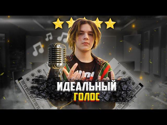 КАК АВТОТЮНОМ сделать ИДЕАЛЬНЫЙ голос ???