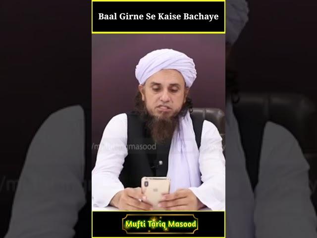 Baal Girne Se Kaise Bachaye? Mufti Tariq Masood| #Shorts