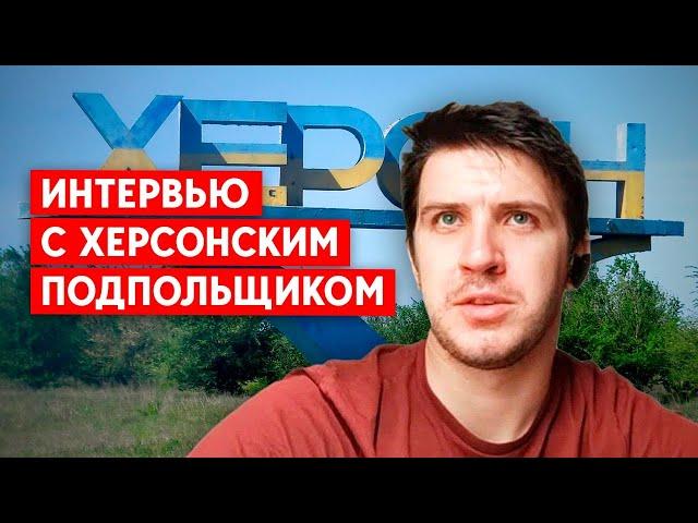 Херсон: как партизаны работают в городе?  За их поимку дают вознаграждение