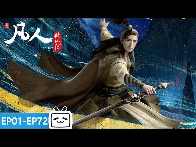 【ENGSUB】A Mortal's Journey to Immortality Remake EP1-72 collection【Join to watch latest】
