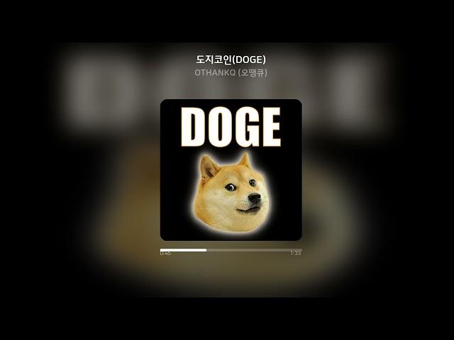 [Official Audio] OTHANKQ (오땡큐) - 도지코인 (DOGE)