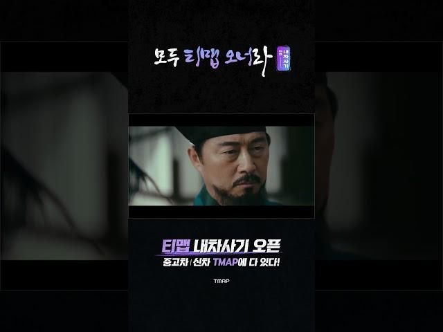 티맵에서 '안전'하게 '차량 구매 혜택' 받는 방법 대령이오~ (30'-ver.A)