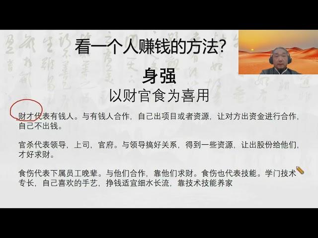 九龙道长八字进阶班第2集 如何看财富等级 #九龙道长 #四柱八字 #易学